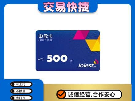 江油市购物卡回收中欣卡.jpg