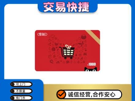 江油市购物卡回收享淘卡.jpg